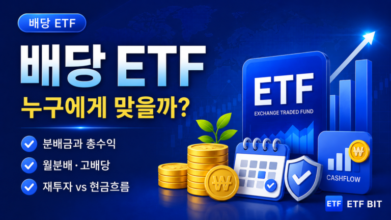 ETF 분배금은 받는 게 좋을까, 재투자가 좋을까